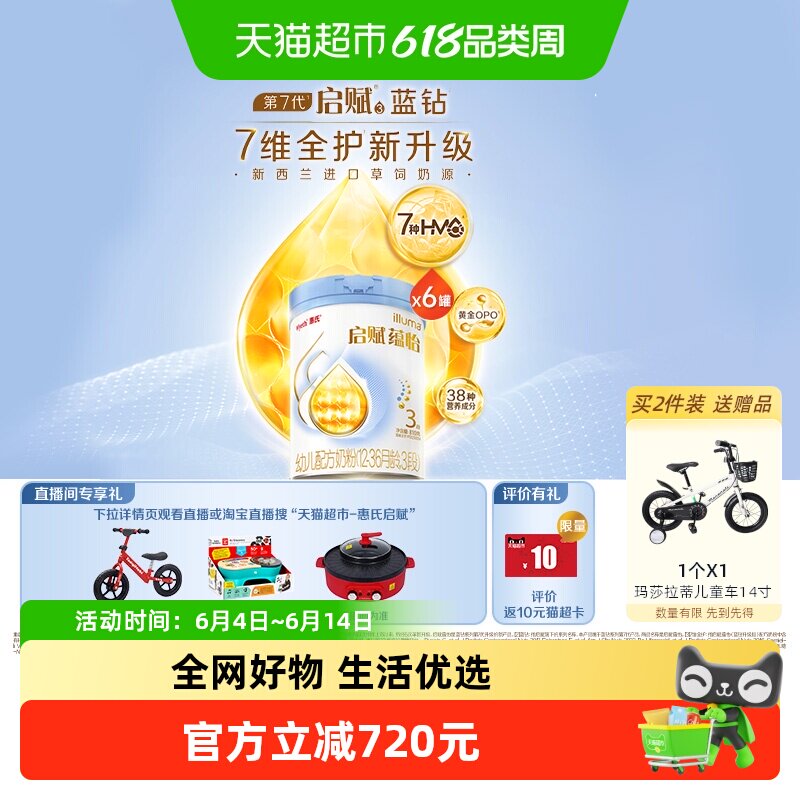 启赋蕴怡3段单手开盖810g*6罐