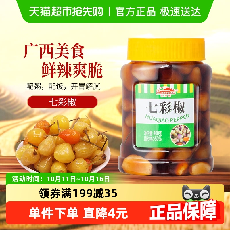 花桥牌泡七彩椒辣椒酱400g×1罐