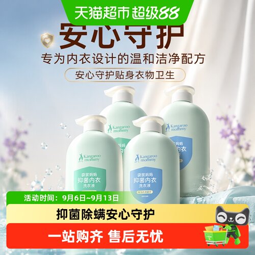 袋鼠妈妈婴儿洗衣液抑菌除螨