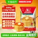 日本进口森永松饼粉600g华夫饼雪媚娘懒人预拌粉营养早餐 包邮