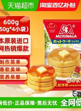 【包邮】日本进口森永松饼粉600g华夫饼雪媚娘懒人预拌粉营养早餐