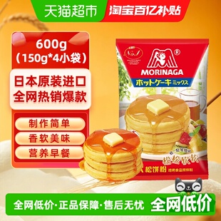 日本进口森永松饼粉600g华夫饼雪媚娘懒人预拌粉营养早餐 包邮