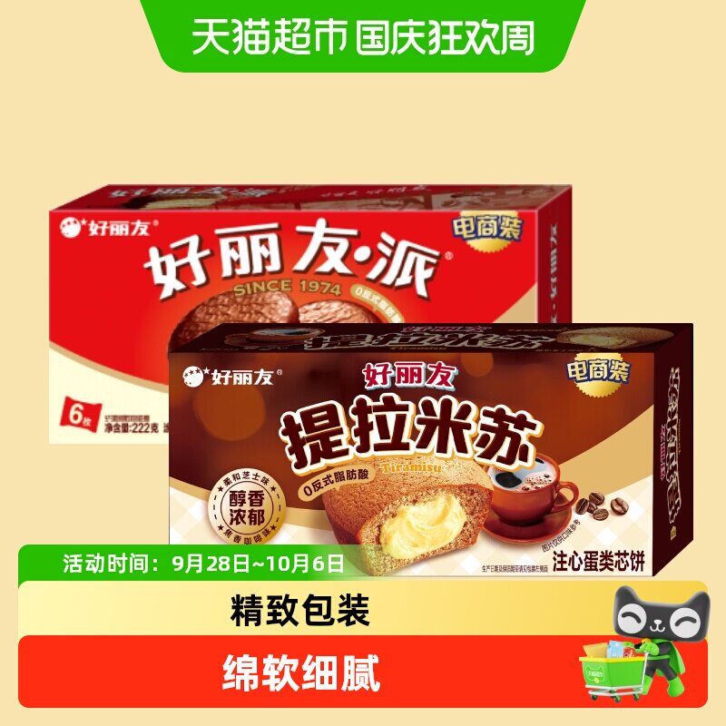 好丽友提拉米苏派原味巧克力派休闲小零食传统早餐代餐糕点下午茶