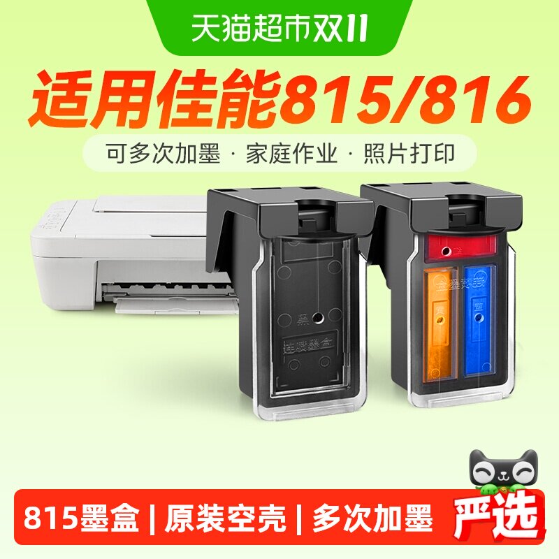 彩格适用佳能PG815墨盒MP288/236/259打印机iP2780/2788彩色CL816