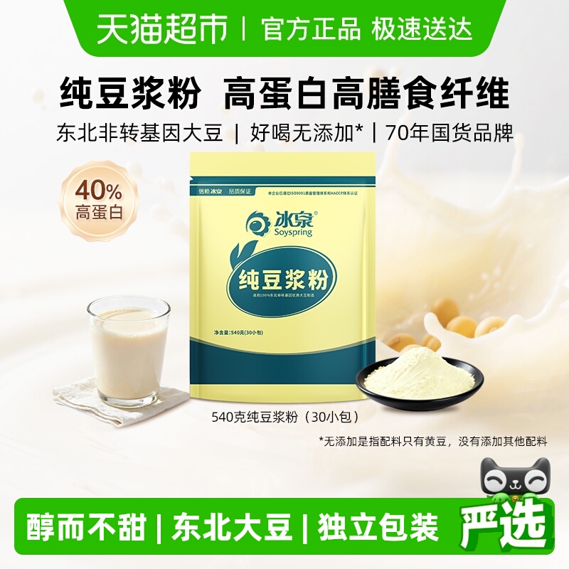 冰泉无添加糖纯豆浆粉