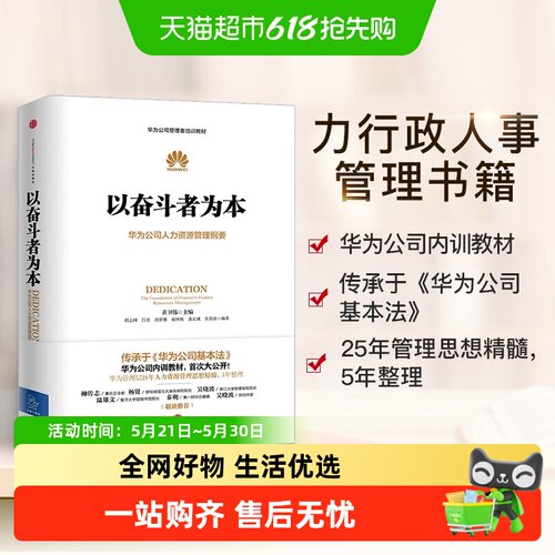 华为管理书系管理层华为