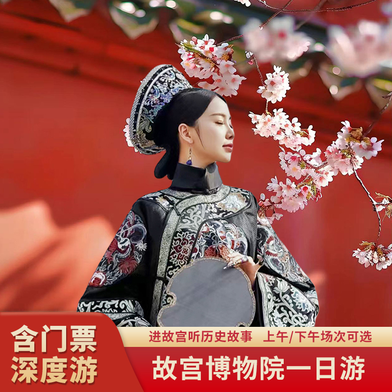 故宫博物院讲解一日游