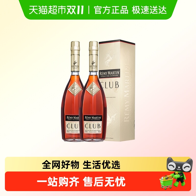 人头马 优质香槟区干邑 CLUB 700ml*2瓶 进口洋酒