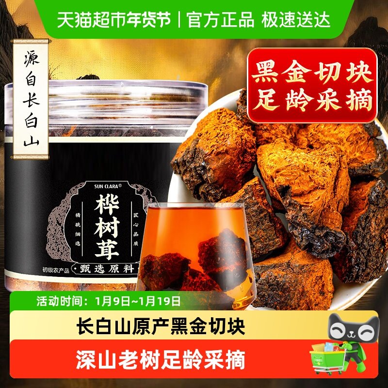 桦树茸正宗长白山野外生黑金块颗粒非俄罗斯进口白桦茸