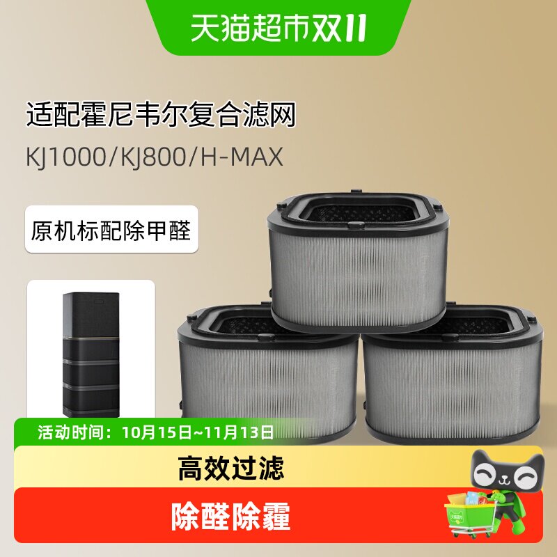 KISSAIR适配霍尼韦尔空气净化器滤网HMAX/KJ1000系列复合滤芯除醛
