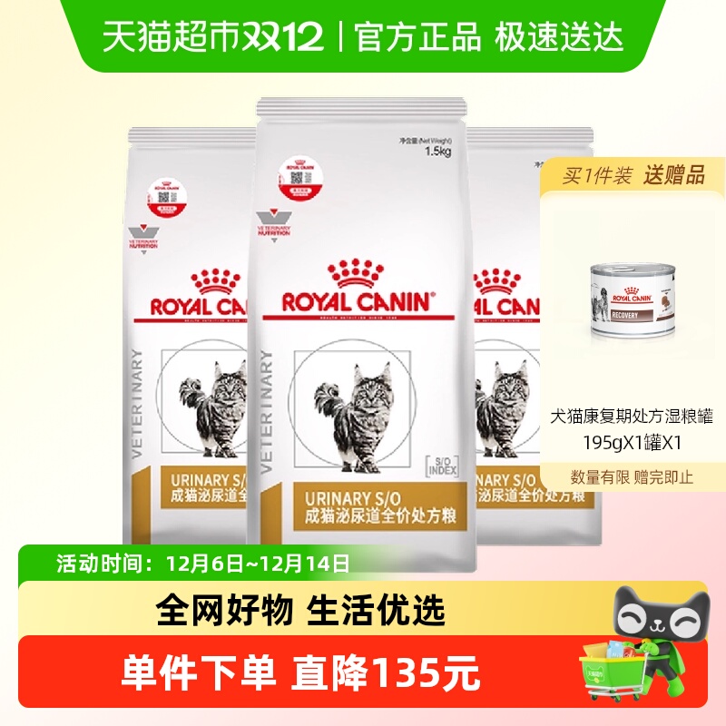 皇家LP34猫泌尿处方粮1.5kg×3袋