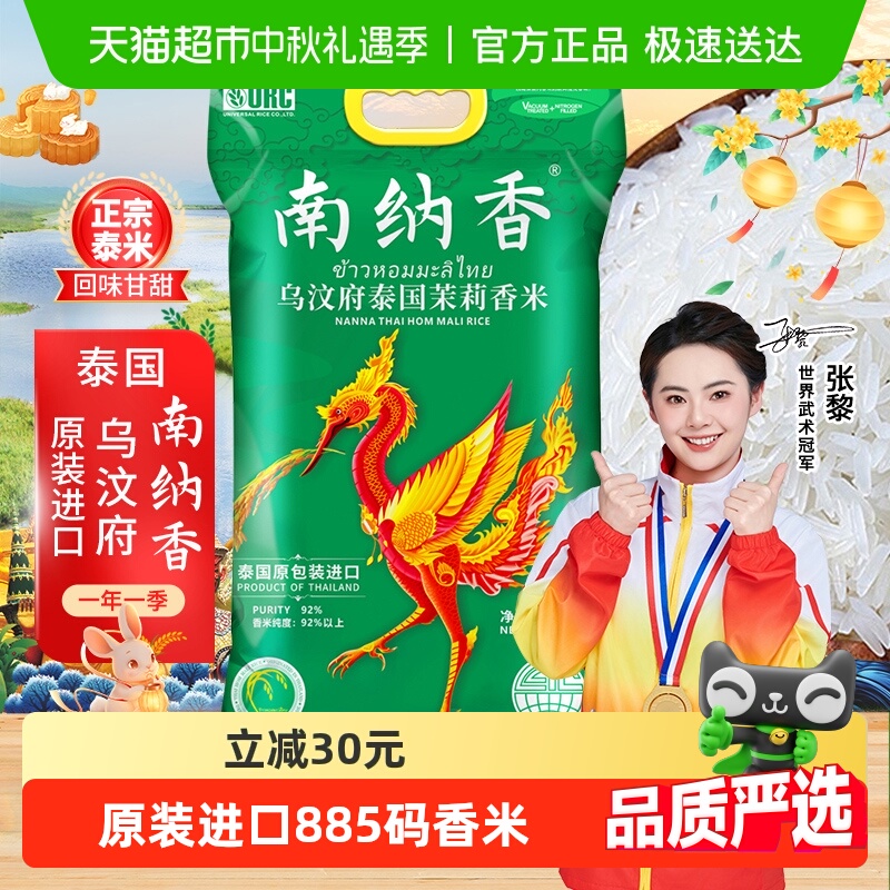 原装茉莉香米乌汶府10kg南纳香