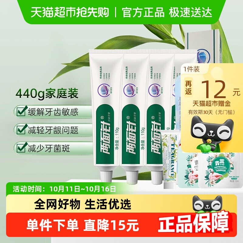 两面针健齿护龈牙膏缓解牙龈问题减少牙菌斑清新口气薄荷香型牙膏