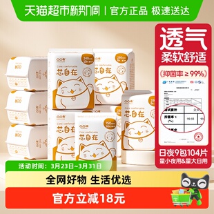 凸凸棉日夜组合卫生巾轻薄亲肤9包104片姨妈巾透气【官方正品】