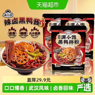 满小饱武汉风味黑鸭拌粉294g*3