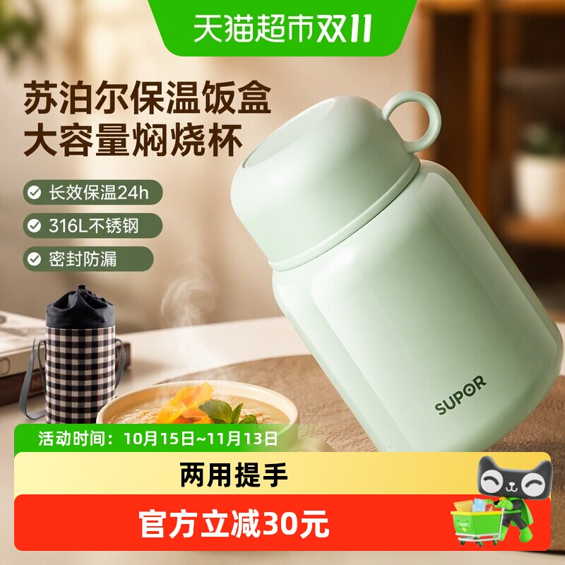 苏泊尔保温饭盒大容量焖烧杯正品女上班族带饭不锈钢便当盒保温桶