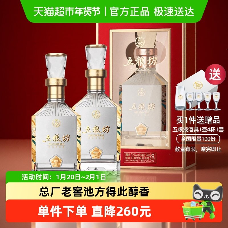 五粮液股份 五粮坊 浓香型白酒 52度500ml*2瓶礼盒装送礼宴请酒水,酒类,白酒/调香白酒,淘宝优惠券,粉丝福利购,淘宝优惠卷