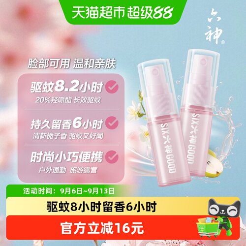 六神驱蚊蛋花露水便携驱蚊8小时