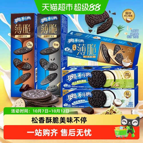 奥利奥浓醇黑巧味夹心饼干