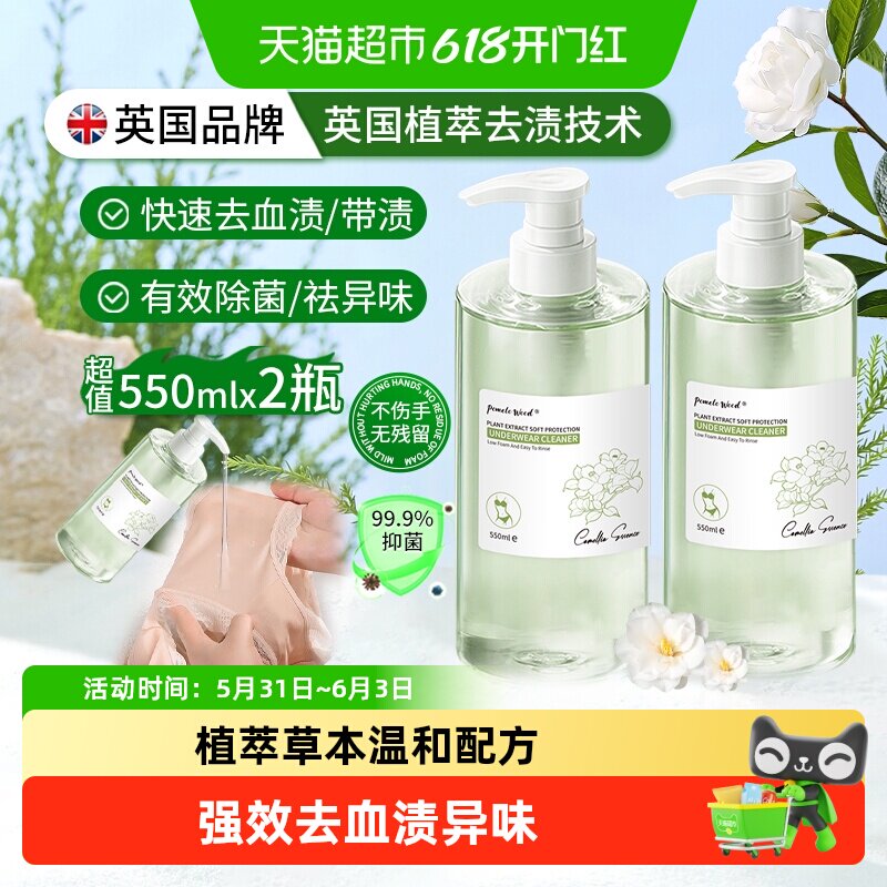 柚慕植物内衣内裤洗衣液男女士专用手洗去污渍异味血渍抑菌清洗液