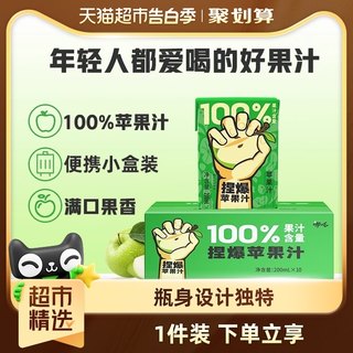 哪吒捏爆百分百纯果汁苹果汁200ml*10盒火锅聚餐解腻饮料果蔬汁