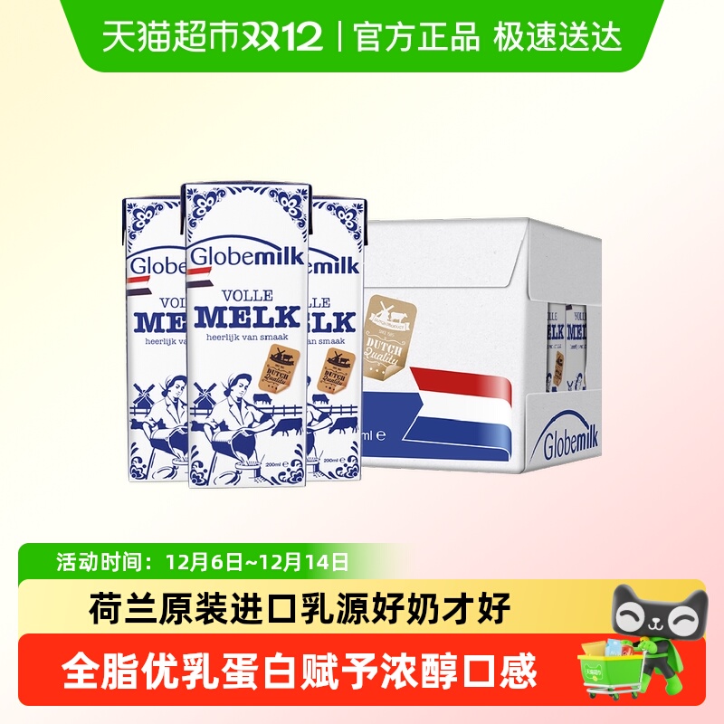 荷高进口全脂高钙牛奶