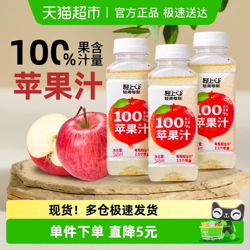 轻上100%苹果汁