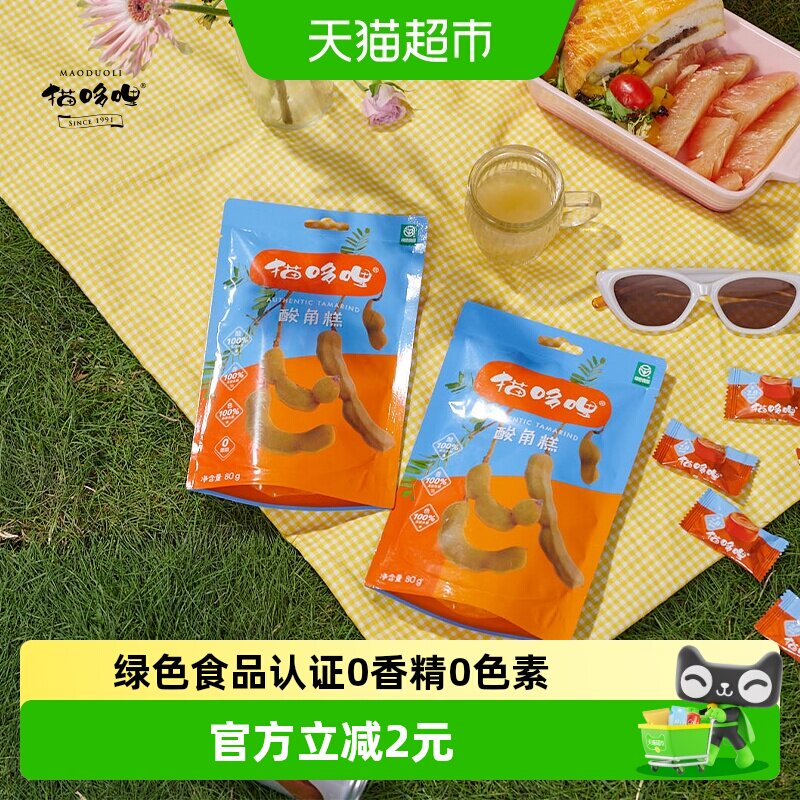 猫哆哩酸角糕酸枣甜酸角蜜饯云南特产低温烘焙无香精色素零食孕妇