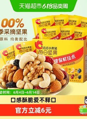 【爆款】洽洽小黄袋每日坚果礼盒175g混合坚果7日装孕妇零食恰恰