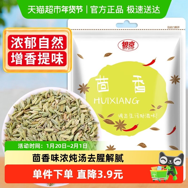 银京调味料小茴香60g火锅调料卤肉孜然粒大料八角花椒,粮油调味/速食/干货/烘焙,香辛料/干调类,淘宝优惠券,粉丝福利购,淘宝优惠卷
