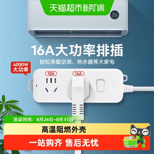 德力西16A转10A插排安全防护门