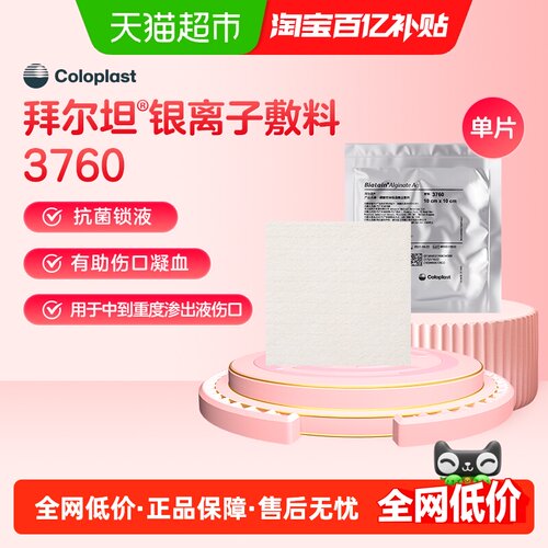 康乐保拜尔坦磷酸锆钠银藻酸盐