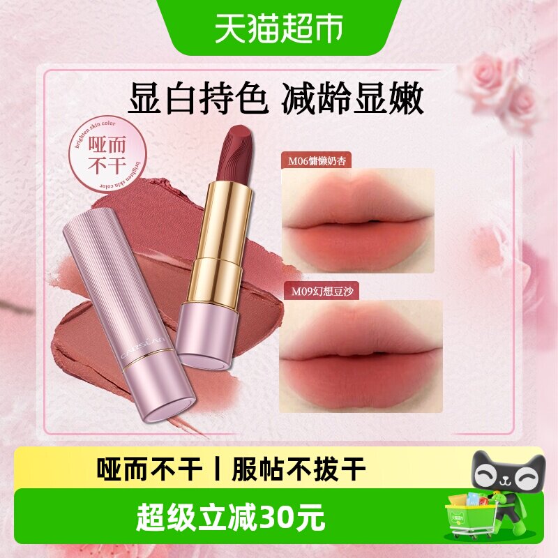 卡姿兰红豆沙色哑光唇釉显色度高图片
