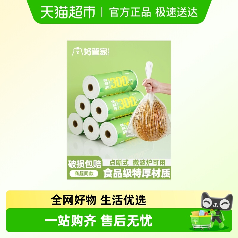 保鲜袋14*28cm【300只】 - 封面