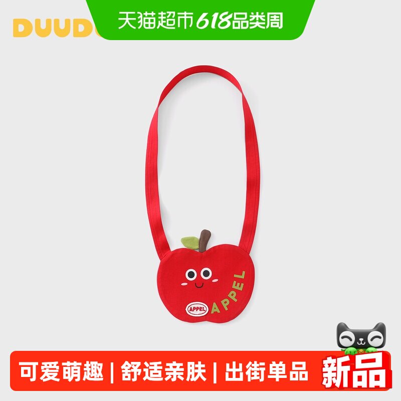DUUDUU婴儿斜挎包女孩宝宝外出小挎包男孩水果单肩包洋气可爱包包