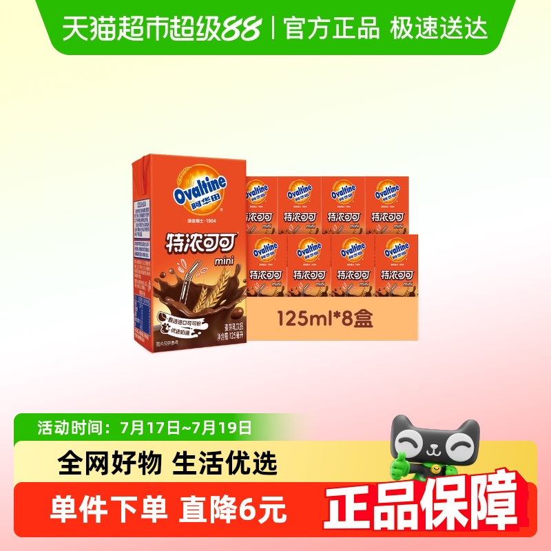 阿华田特浓可可低脂125可可奶