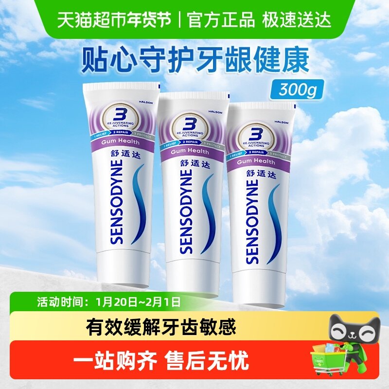 舒适达抗敏感牙膏成人含氟护龈去牙渍防蛀脱敏减少牙菌斑,洗护清洁剂/卫生巾/纸/香薰,牙膏,淘宝优惠券,粉丝福利购,淘宝优惠卷