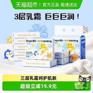 德佑乳霜纸奶龙IP款 柔纸巾非湿巾 婴童云柔巾抽纸60抽10包加大保湿