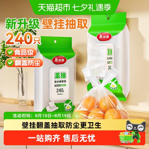 美丽雅加大加厚食品级家用保鲜袋