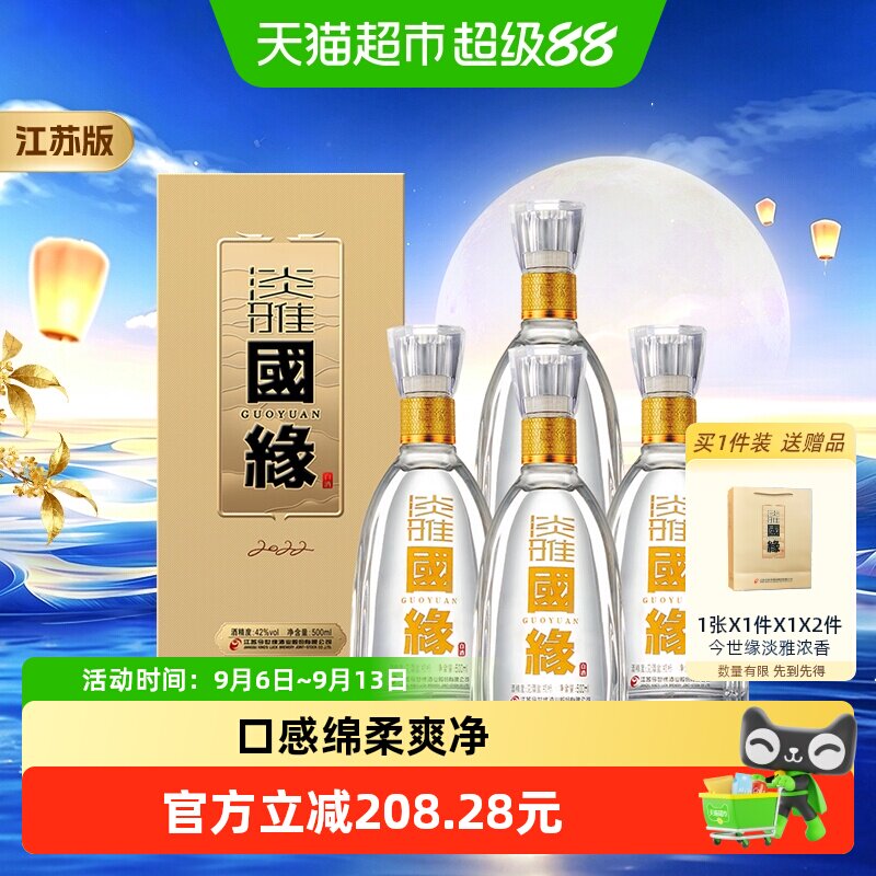 今世缘42度国缘淡雅白酒江苏版图片
