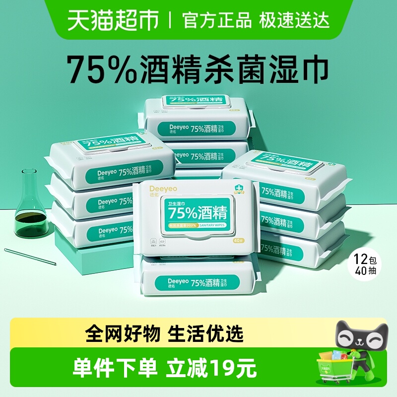 德佑酒精消毒湿巾