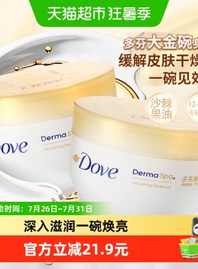 多芬大金碗滋养焕亮身体乳润肤乳