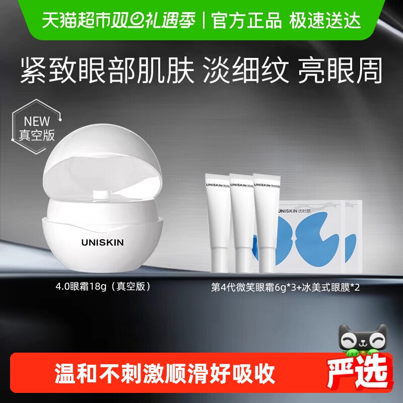 优时颜第4代微笑眼霜18g真空版