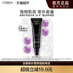 1支紧致抗初老面部精华液抗皱收缩毛孔护肤品 欧莱雅黑精华15ml