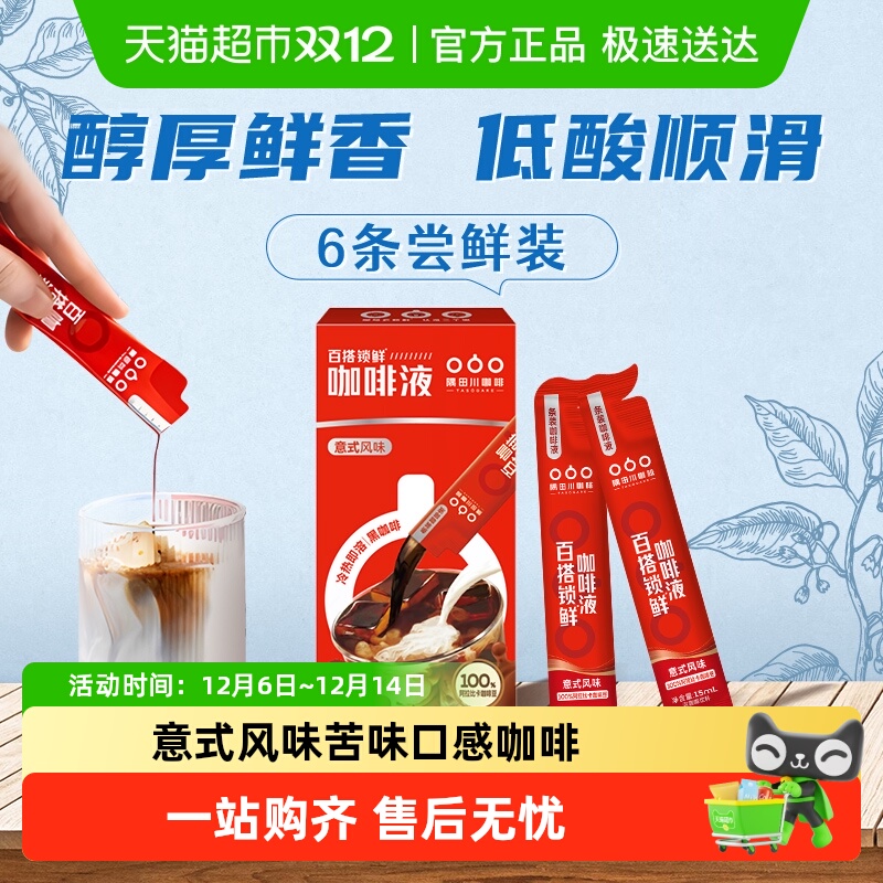 隅田川意式浓缩15ml×6条