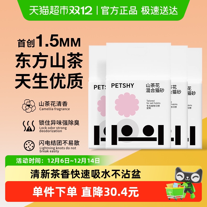 PETSHY百宠千爱山茶花猫砂2.5kg