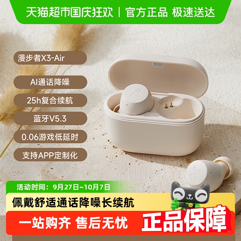 漫步者蓝牙耳机真无线