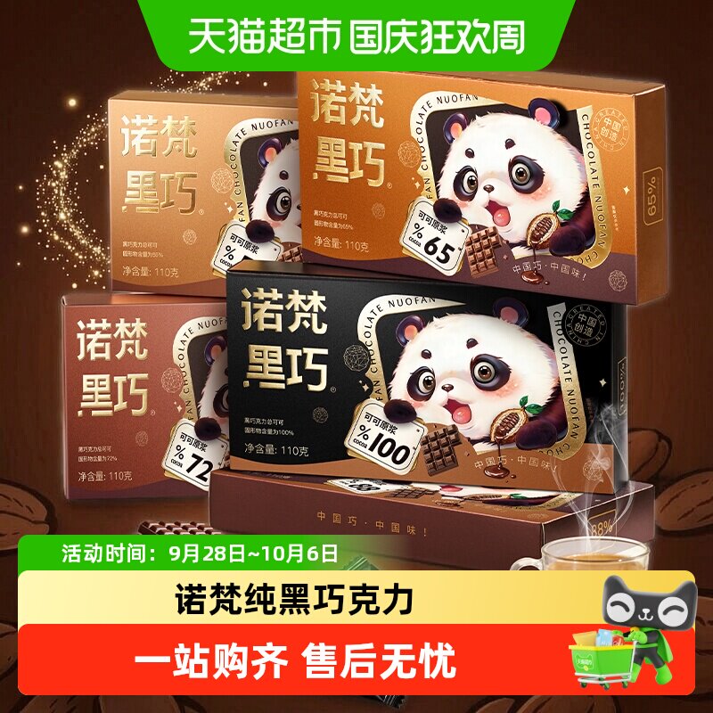 诺梵100%黑巧可可脂送闺蜜图片