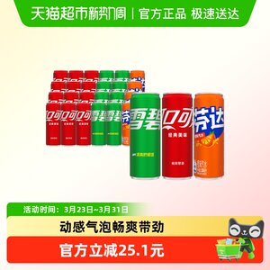 可口可乐含汽饮料（可乐+雪碧+芬达）整箱汽水