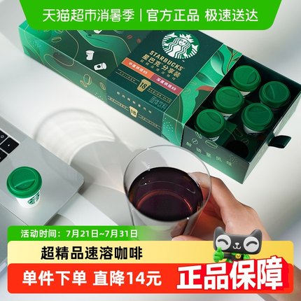 星巴克随星杯分享装超精品速溶冻干黑咖啡迷你杯